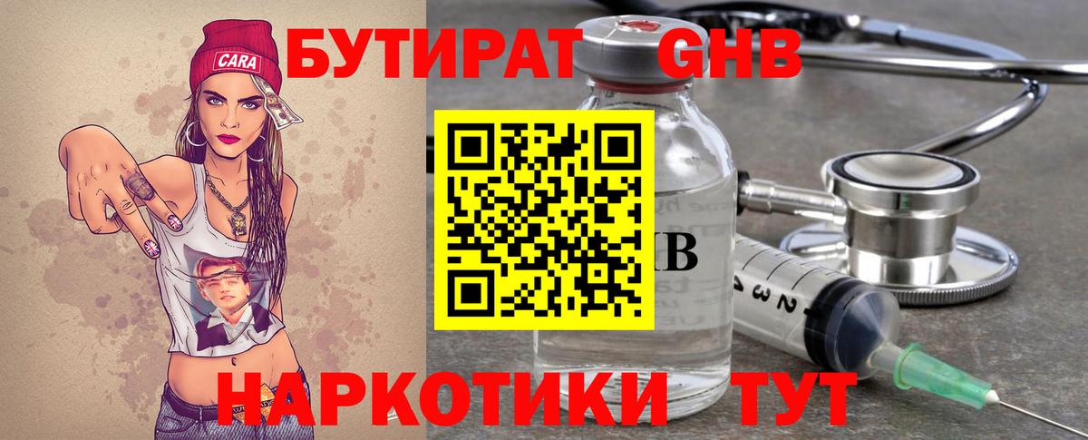 БУТИРАТ GHB  Вход с VPN  Бутират  Гатчина 