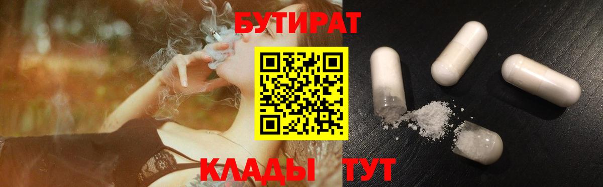 БУТИРАТ 99% Гатчина